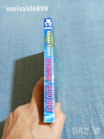 Катлийн Удиуиз - Любимият непознат , снимка 2 - Художествена литература - 55666584