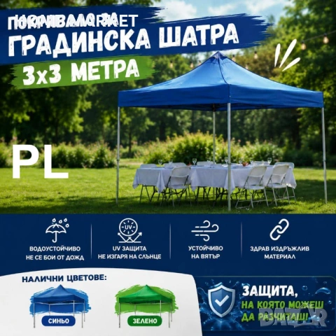 Покривало за шатра 3x3 м ED-GPZSH Описание:  Покривало за шатра 3x3 м – Защита и стил под открито 