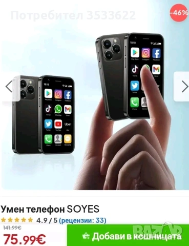 Смартфон мини. , снимка 7 - Други - 53065500