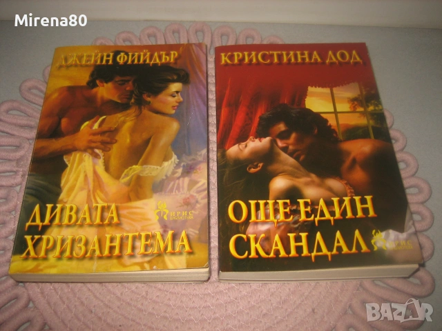 Колекция любовни романи - 10 бр. за 10 евро, снимка 4 - Художествена литература - 55213459