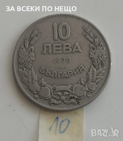10 ЛЕВА 1943, 20 ЛЕВА 1940, 2 ЛЕВА 1925, 10 ЛЕВА 1930 - ОТ 0,60 €, снимка 9 - Нумизматика и бонистика - 54155108