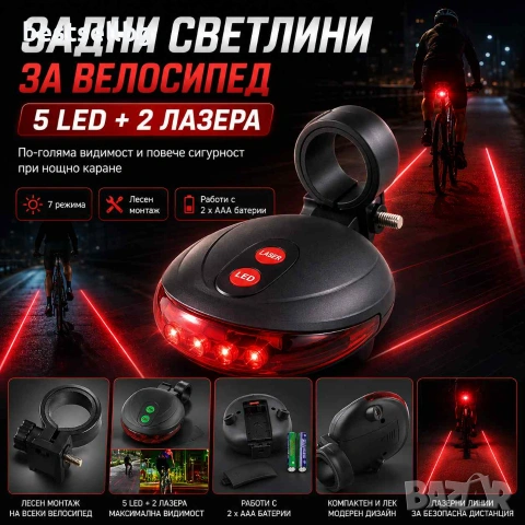 Задна LED светлина за колело стоп с 2 лазера и 7 режима стопче за велосипед