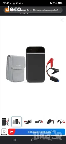 Jump Starter бустер зарядни устройства и бустери за акумулатори 
