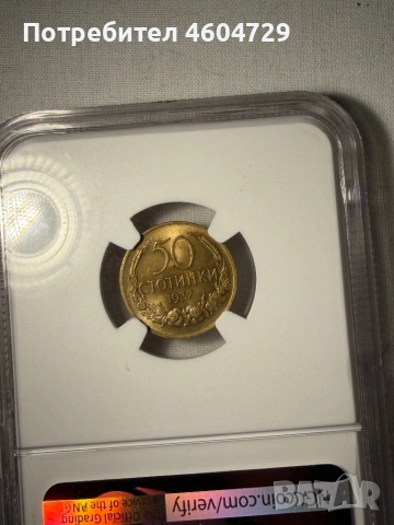 50 стотинки 1937 ms64, снимка 2 - Нумизматика и бонистика - 54834275