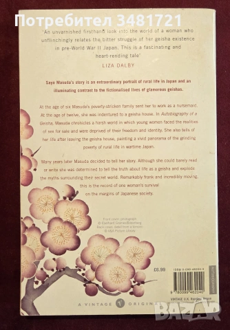 Autobiography Of A Geisha, снимка 5 - Биографии, мемоари и спомени - 55065650