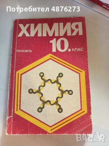 Сборник по химия за 10. клас