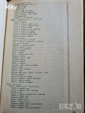 Вегетарианство и суровоядство , снимка 6 - Специализирана литература - 54333274