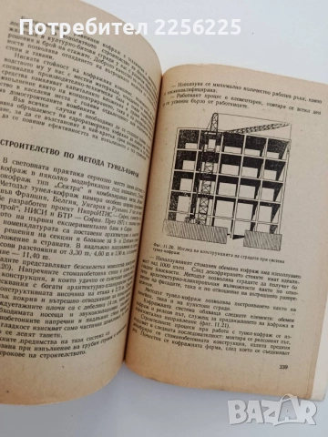Технология на строителното производство, снимка 3 - Специализирана литература - 55526064