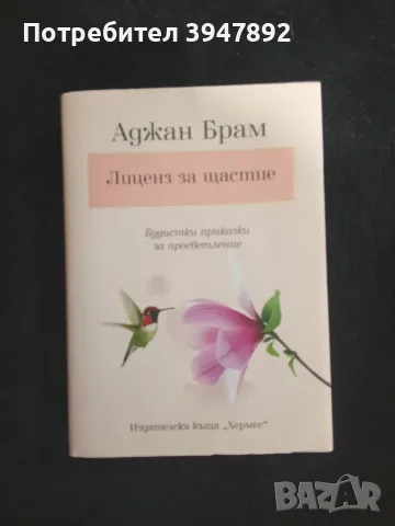 Лиценз за щастие