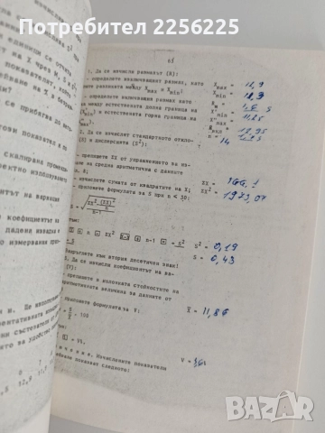Ръководство за упражнения по статистически методи в спорта, снимка 3 - Специализирана литература - 54929985
