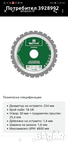Циркулярен диск METAK -254mm, снимка 7 - Циркуляри - 55015737