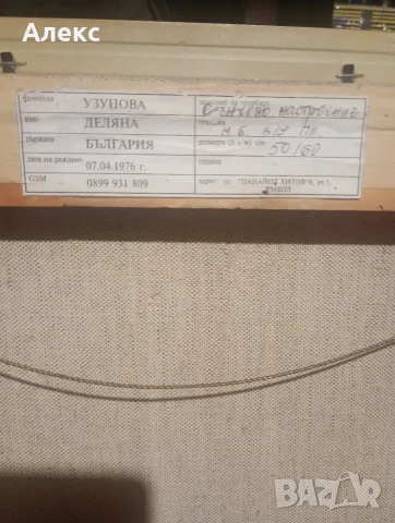 Масло на платно А.Узунова, снимка 4 - Картини - 55591789
