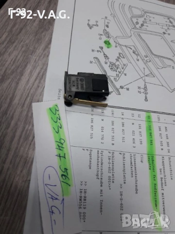 333947561**NEU**VAG**ШАЛТЕР ЗА ЦЕНТРАЛНОТО ЗАКЛЮЧВАНЕ НА ВРАТИТЕ ** 