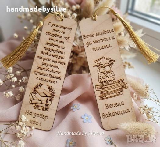 Лазерно гравиран книгоразделител