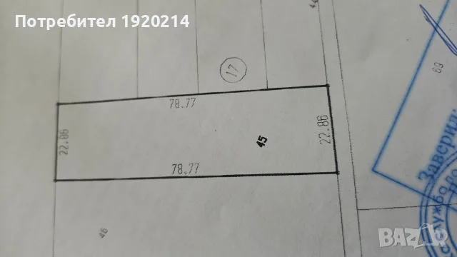 земеделска земя 1800м2вземлищенас.Оборище