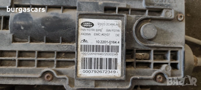 Електрическа ръчна EH22-2C496-AB Land Rover Discovery IV 2016г. 3.0-245к.с., снимка 3 - Части - 54602924