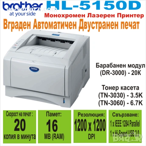 Лазерен принтер Brother HL-5150D, снимка 2 - Принтери, копири, скенери - 54883482