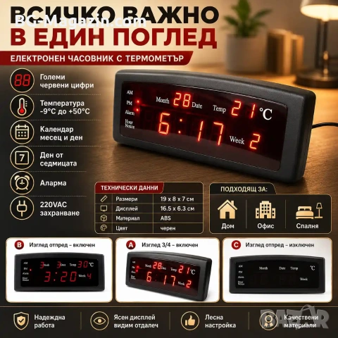 Голям електронен настолен часовник с термометър дата за спалня офис дигитален температура на ток, снимка 6 - Други - 51038215