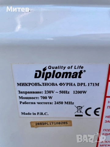 Микровълнова фурна-Diplomat DPL171M, снимка 8 - Микровълнови - 54124805