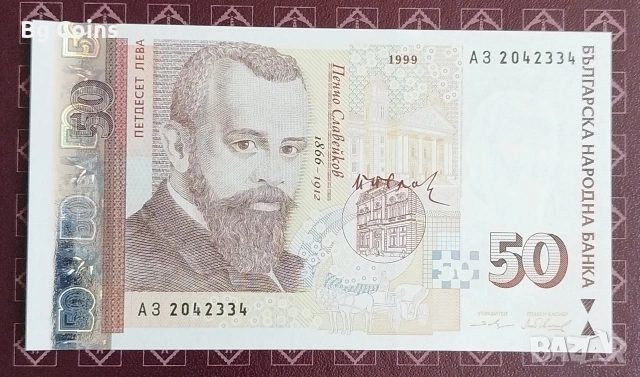 50 лева 1999 UNC