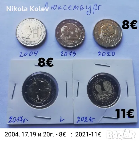 2 евро монети от Люксембург, Малта, Холандия и Ирландия. 
