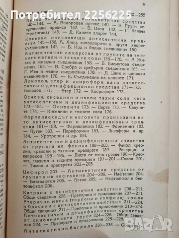 Фармакология за медици, снимка 4 - Специализирана литература - 54439087