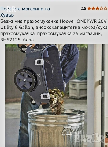 прахосмукачка за сухо и мокро почистване Hoover ONEPWR за хотели, ресторанти и автомивки, снимка 5 - Обзавеждане за заведение - 55156834
