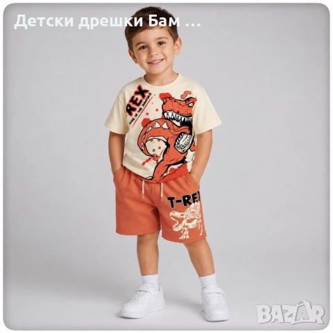 Комплект Дино