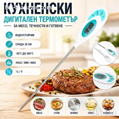 Кухненски електронен дигитален термометър за месо готвене бързо отчитане сонда еър фрайър Airfryer 