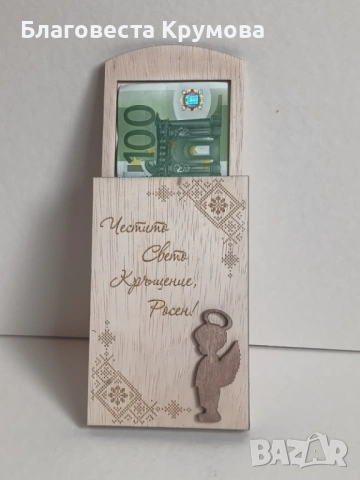 Плик за пари