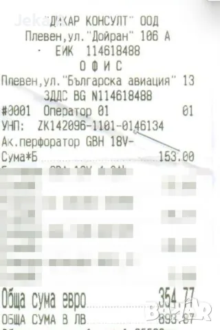 Bosch Professional GBH 18V-18 SOLO акумулаторен перфоратор, почти нов, с гаранция, снимка 10 - Перфоратори - 55546666