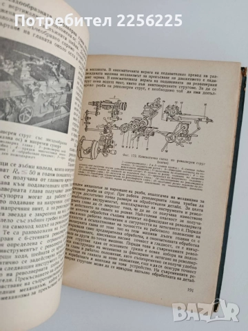 Металорежещи машини, снимка 2 - Специализирана литература - 55247859