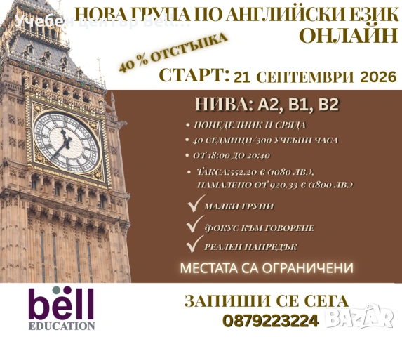 Вечерен курс по английски език