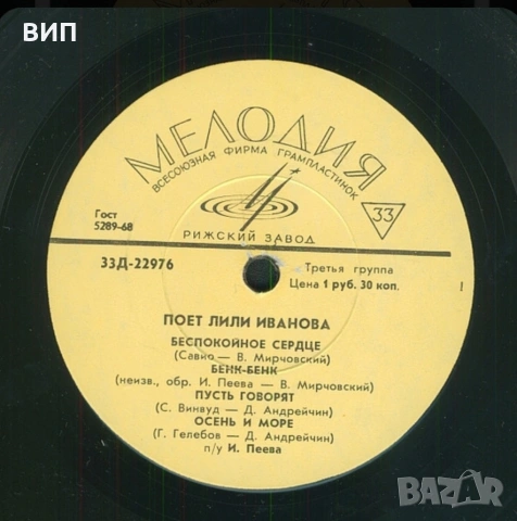 Лили Иванова- Море на младостта, снимка 2 - Грамофонни плочи - 55050422