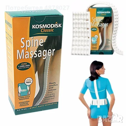 Масажор за гръб Космодиск Classic S p i n Massager  две части
