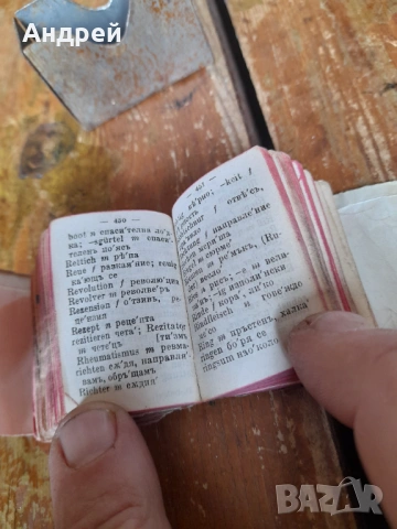 Стар речник, снимка 6 - Други ценни предмети - 54345624