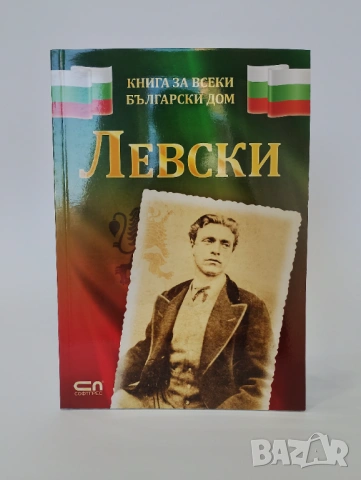 Левски