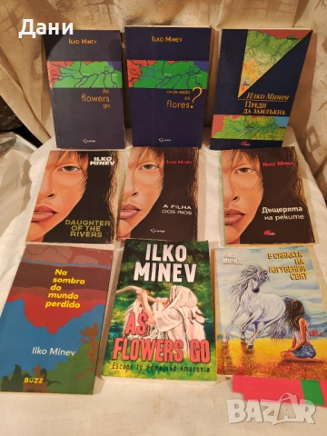 Колекция от книги на българския писател Илко Минев