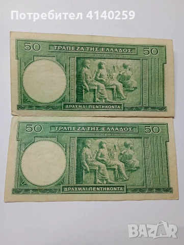 ГЪРЦИЯ БАНКНОТИ 50 ДРАХМИ , снимка 3 - Нумизматика и бонистика - 55257841