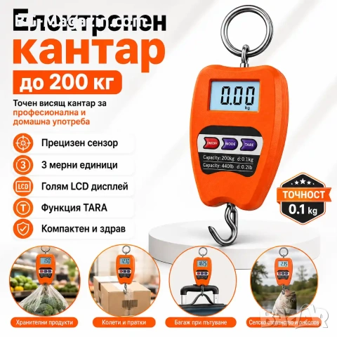 Професионален електронен кантар за храна риба самолетен багаж до 200кг дигитален риболов куфар 