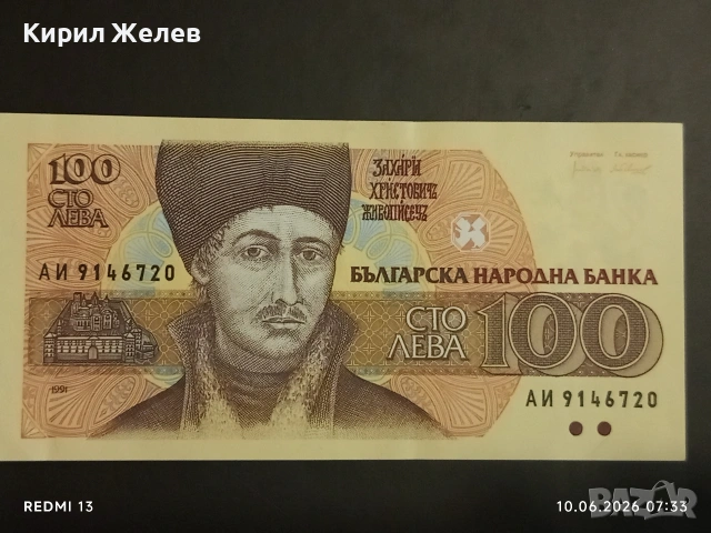 Три банкноти 100 лева 1991/93г. България перфектно състояние нови за КОЛЕКЦИЯ 14578, снимка 9 - Нумизматика и бонистика - 54842397
