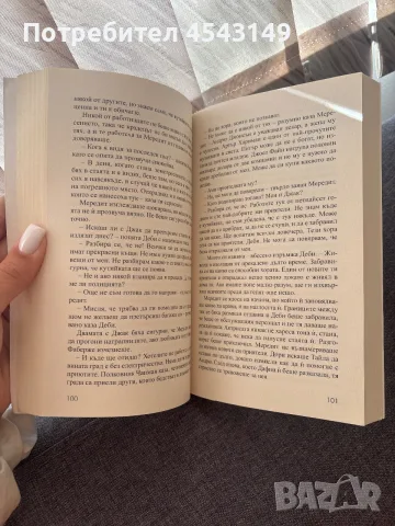Разделям се с книги в перфектно състояние, снимка 2 - Художествена литература - 55680879