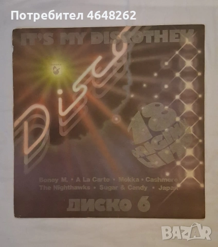 Disco 6 / Грамофонна плоча