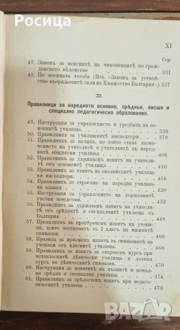 Училищен алманах, Х. Д. Максимов , снимка 12 - Специализирана литература - 54332693