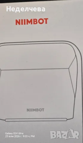 портативен термопринтер за етикети Niimbot B1., снимка 9 - Принтери, копири, скенери - 55399731