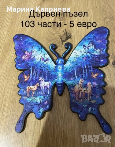 Различни дървени пъзели, цени на всяка снимка , снимка 2 - Игри и пъзели - 54387083