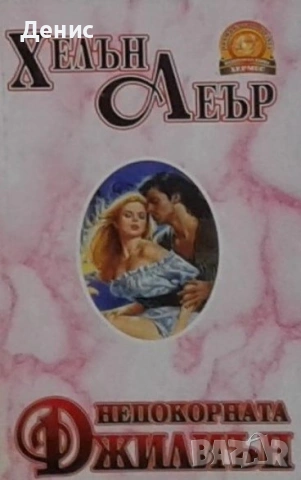 Любовни романи от поредици – 10:, снимка 7 - Художествена литература - 54719671