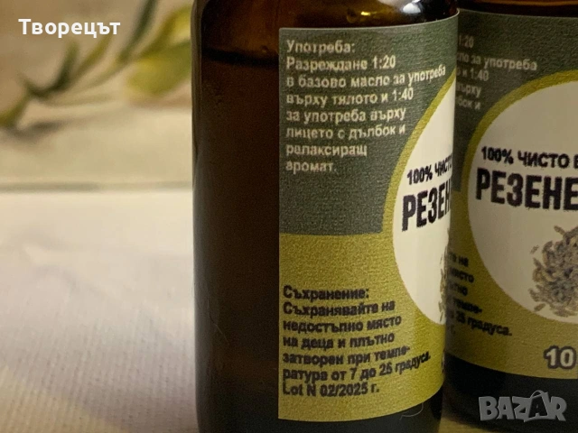 Етерични масла Бял бор, Резене, Ветивер, снимка 2 - Други - 55098837