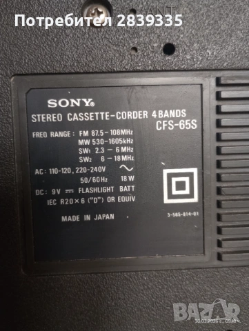 Радиокасетофон Sony cfs-65s , снимка 7 - Радиокасетофони, транзистори - 54786479