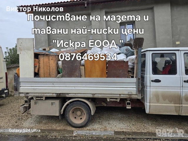 кърти чисти извозва , снимка 11 - Хамалски услуги - 54716873